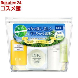 DHC オリーブすべすべミニセット(SS)(1セット)【DHC】