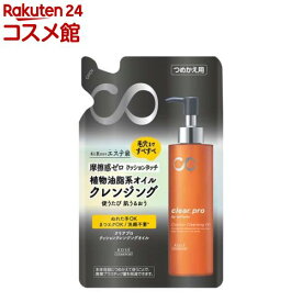 ソフティモ クリアプロ クッションクレンジングオイル 詰替(160ml)【ソフティモ】