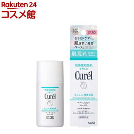 キュレル 潤浸保湿 ベースミルク(30ml)【キュレル】[日焼け止め]