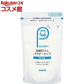 洗顔石けん パウダータイプ 詰め替え用(70g)【シャボン玉石けん】[石けん 石鹸 石ケン、セッケン、粉、詰替え、敏感肌]