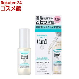 キュレル 潤浸保湿 定着保湿オイル美容液(30.0ml)【キュレル】[美容液 保湿 乾燥 敏感肌 肌荒れ セラミド(潤い成分)]