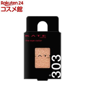 ケイト ザ アイカラー G303 キャンドルベージュ(1.4g)【KATE(ケイト)】