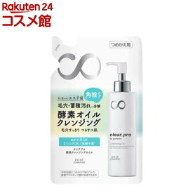 ソフティモ クリアプロ 酵素クレンジングオイル 詰替(160ml)【ソフティモ】