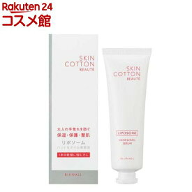 スキンコットン ボーテ ハンド＆ネイル美容液(50g)【スキンコットン】