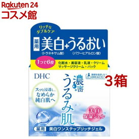 DHC 濃密うるみ肌 薬用美白ワンステップリッチジェル(120g*3箱セット)【DHC】