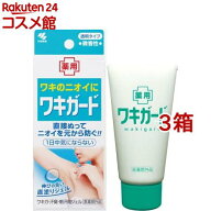 小林製薬 ワキガード ワキガ・汗臭・制汗用ジェル(50g*3箱セット)【ワキガード】