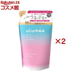 ウルミー モイストプロテイン シャンプー 詰替(400ml×2セット)【ウルミー】