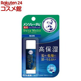 メンソレータムディープモイスト 無香料(4.5g)【メンソレータム】[リップクリーム]