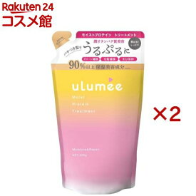 ウルミー モイストプロテイン トリートメント 詰替(400g×2セット)【ウルミー】