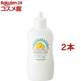ヘアアクセルレーターL レモンライムの香り(150ml*2コセット)【ヘアアクセルレーター】