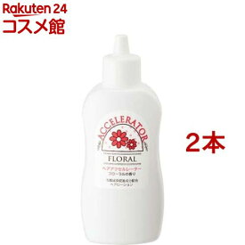ヘアアクセルレーターF フローラルの香り(150ml*2コセット)【ヘアアクセルレーター】