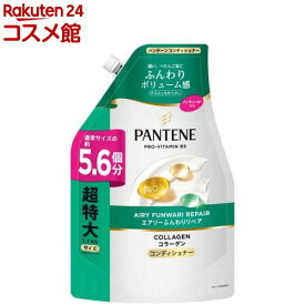 パンテーン エアリーふんわりリペア コンディショナー 詰替超特大(1700g)【PANTENE(パンテーン)】