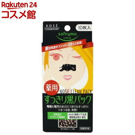 ソフティモ 角栓すっきりスーパー黒パック(10枚入)【ソフティモ】