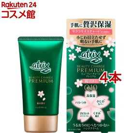 アトリックス ビューティーチャージプレミアム 桜の香り(60g*4本セット)【アトリックス】