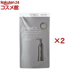 ファンケル マイルドクレンジング オイル ブラック＆スムース つめかえ用(115ml×2セット)【ファンケル】