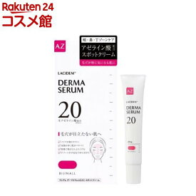 ラシデム ダーマセラムAZ20 スポットクリーム(20g)
