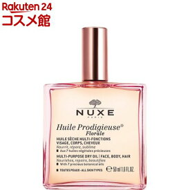 ニュクス プロディジュー フローラル オイル(50ml)【ニュクス(NUXE)】