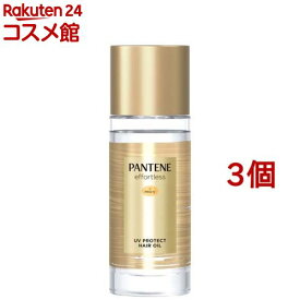 パンテーン エフォートレス UVカット ヘアオイル 洗い流さない トリートメント(50ml*3個セット)【PANTENE(パンテーン)】