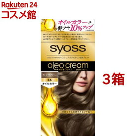 サイオス オレオクリーム ヘアカラー 2-A プレシャスアッシュ(3箱セット)【サイオス(syoss)】