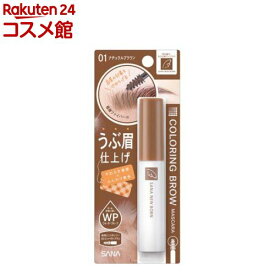 ニューボーン カラーリングブロウマスカラ 01 ナチュラルブラウン(8.5g)【ニューボーン】[アイブロウマスカラ 眉マスカラ ウォータープルーフ]