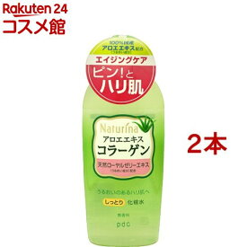 ナチュリナ しっとり化粧水(190ml*2本セット)【ナチュリナ(Naturina)】[アロエ コラーゲン ローヤルゼリー ハリ]