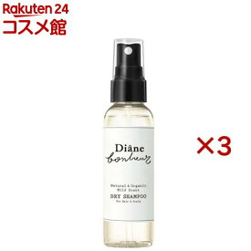 ダイアン ボヌール ドライシャンプー 微香(55ml×3セット)【ダイアンボヌール】