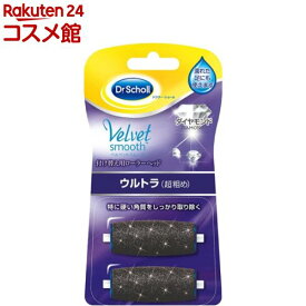 ベルベットスムーズ 電動角質リムーバー ダイヤモンド リフィル ウルトラ(2コ入)【ドクターショール】