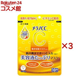 メラノCC 集中対策マスク プラス(10枚入×3セット)【メラノCC】
