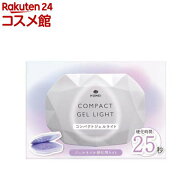ホーメイ(HOMEI) コンパクトジェルライト25(1個)【HOMEI】