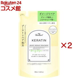 マイブースターズ ケラチン ブースター ダメージリペア トリートメント 詰替(350ml×2セット)【マイブースターズ】