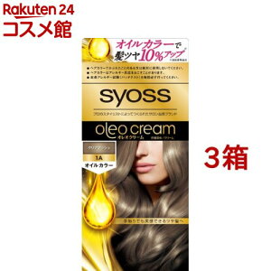 サイオス オレオクリームヘアカラー 1A クリアアッシュ(3箱セット)【サイオス(syoss)】