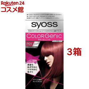 カラージェニック ミルキーヘアカラー P01 クリスタルピンク(チラッと白髪用)(3箱セット)【サイオス(syoss)】