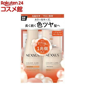 【企画品】NEXXUS(ネクサス)リペアアンドカラープロテクト セット品 おまけ付き(1セット)【NEXXUS(ネクサス)】