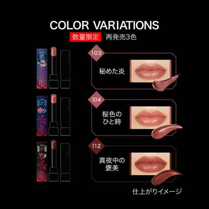 楽天市場】【企画品】ケイト リップモンスター 112 真夜中の褒美(3.0g 
