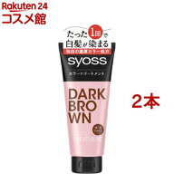 白髪染め サイオス カラートリートメント ダークブラウン(180g*2本セット)【サイオス(syoss)】