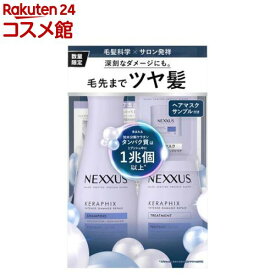 【企画品】NEXXUS(ネクサス)インテンスダメージリペア セット品 おまけ付き(1セット)【NEXXUS(ネクサス)】