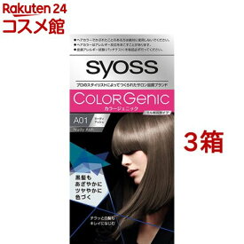 カラージェニック ミルキーヘアカラー A01 ヌーディアッシュ（チラッと白髪用）(3箱セット)【サイオス(syoss)】