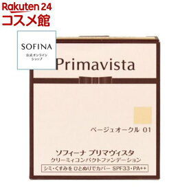 プリマヴィスタ クリーミィコンパクトファンデーション ベージュオークル 01(10g)【プリマヴィスタ(Primavista)】