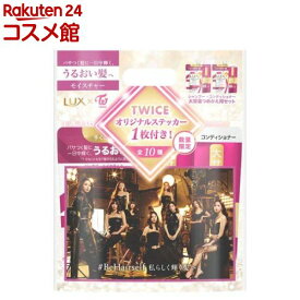 【企画品】ラックス TWICEコラボ モイスチャー シャンプー&コンディショナー 詰替 大容量(1セット)【ラックス スーパーリッチシャイン(LUX)】
