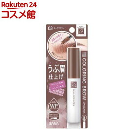 ニューボーン カラーリングブロウマスカラ 03 モーヴブラウン(8.5g)【ニューボーン】[アイブロウマスカラ 眉マスカラ ウォータープルーフ]
