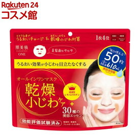 肌美精ONE リンクルケア オールインワンマスク(50枚入)【肌美精】[大容量 保湿 乾燥 ほうれい線]