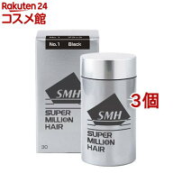 スーパーミリオンヘアー ブラック(30g*3個セット)【スーパーミリオンヘア】[薄毛カバー薄毛隠しパウダー…