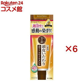 50の恵 頭皮いたわりカラートリートメント ライトブラウン(150g×6セット)【50の恵】