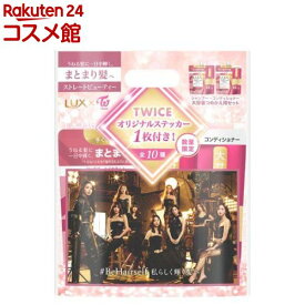 【企画品】ラックス TWICEコラボ ストレート シャンプー&コンディショナー 詰替 大容量(1セット)【ラックス スーパーリッチシャイン(LUX)】