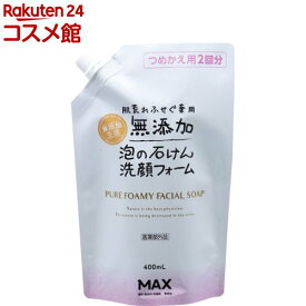 肌荒れふせぐ 薬用無添加泡の石けん洗顔フォーム つめかえ用(400ml)【無添加生活】