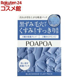 POAPOA 汚れが浮き上がる吸着パック(70g)【ポアポア】