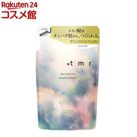 プラストゥモロー(+tmr) スムース シャンプー つめかえ用(400ml)