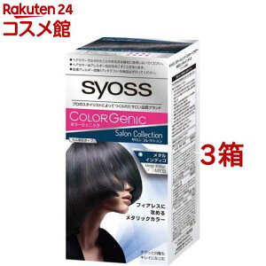 サイオス カラージェニック ミルキーヘアカラー MI03 メタルインディゴ(3箱セット)【サイオス(syoss)】