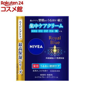 ニベア ロイヤルブルーボディクリーム うるおい密封ケア(160g)【ニベア】