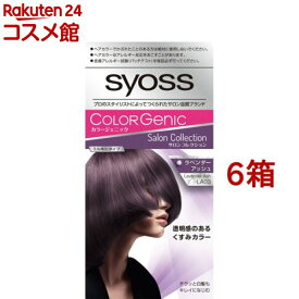 サイオス カラージェニック ミルキーヘアカラー LA03 ラベンダーアッシュ(6箱セット)【サイオス(syoss)】